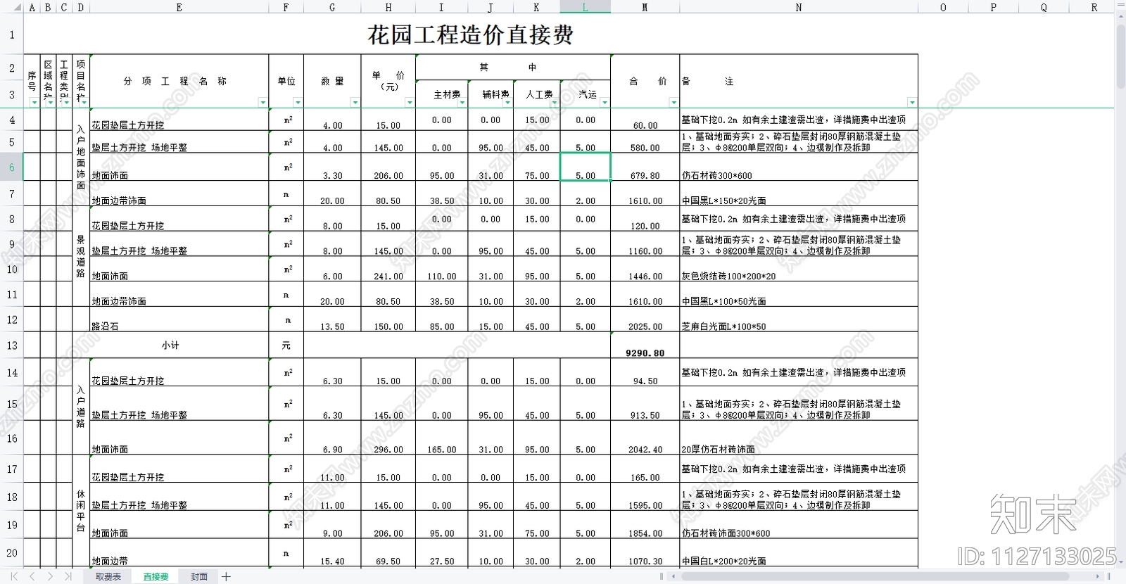 新中式花园庭院cad施工图下载【ID:1127133025】