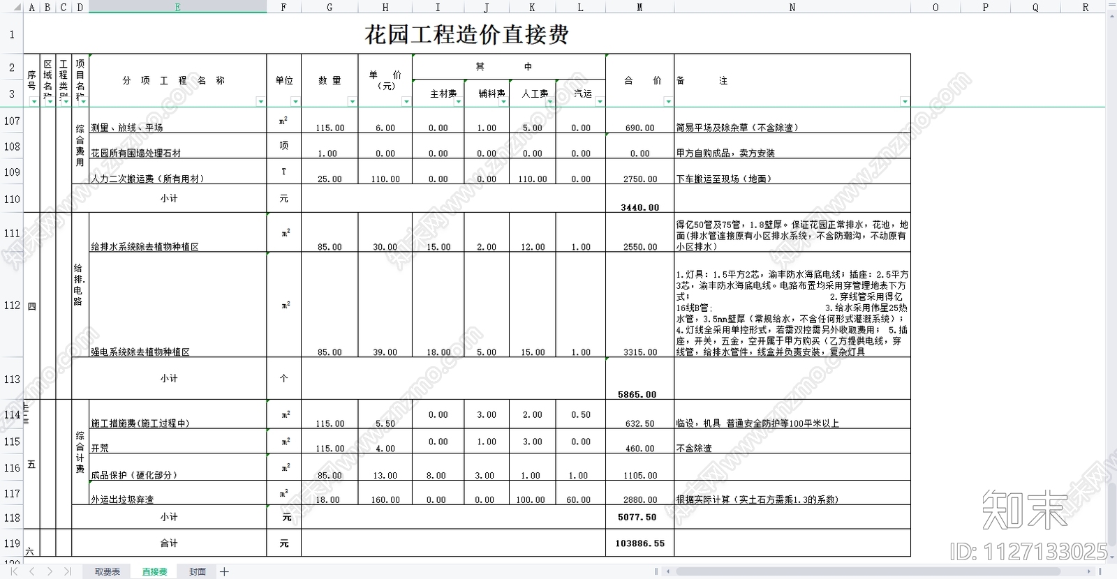 新中式花园庭院cad施工图下载【ID:1127133025】