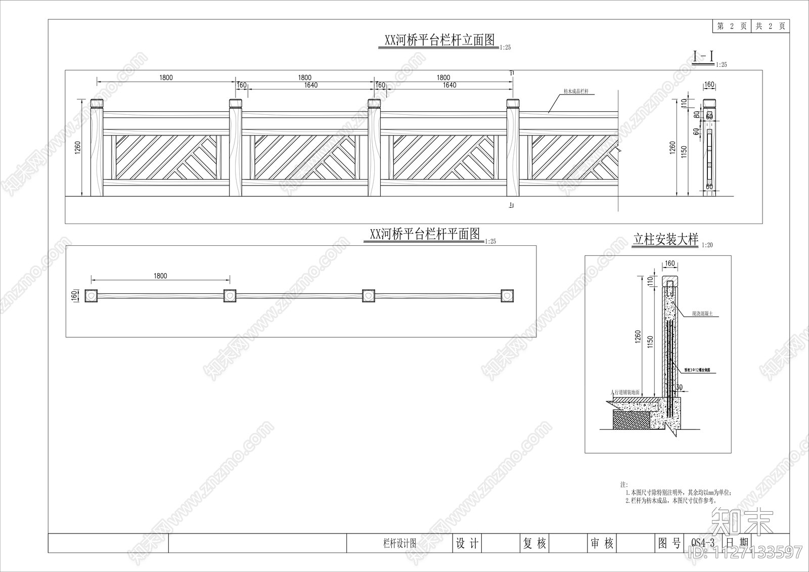 景观拱桥cad施工图下载【ID:1127133597】