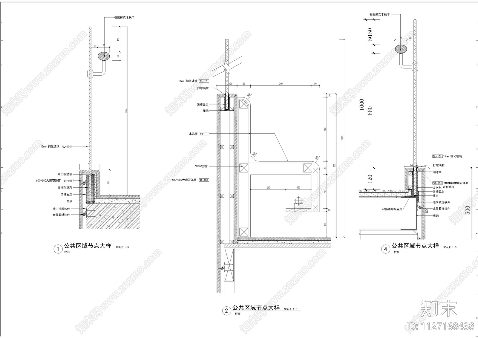 楼梯栏杆玻璃与大理石节点施工图下载【ID:1127168438】