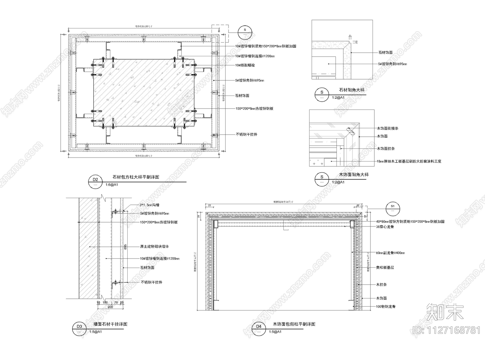 石材暗门石材包方柱大样图施工图下载【ID:1127168781】