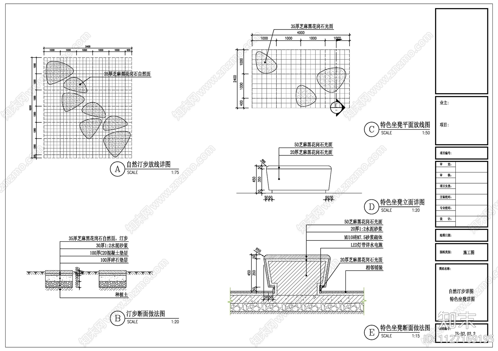 现代简约汀步特色异形趣味座椅详图施工图下载【ID:1127169195】