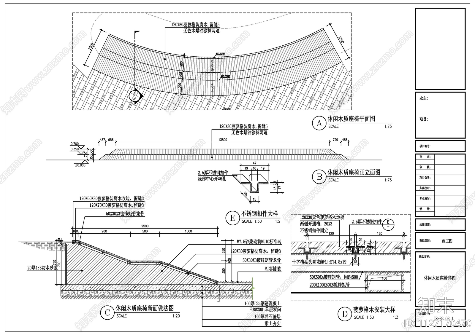 现代简约休闲木质坐凳详图cad施工图下载【ID:1127170470】