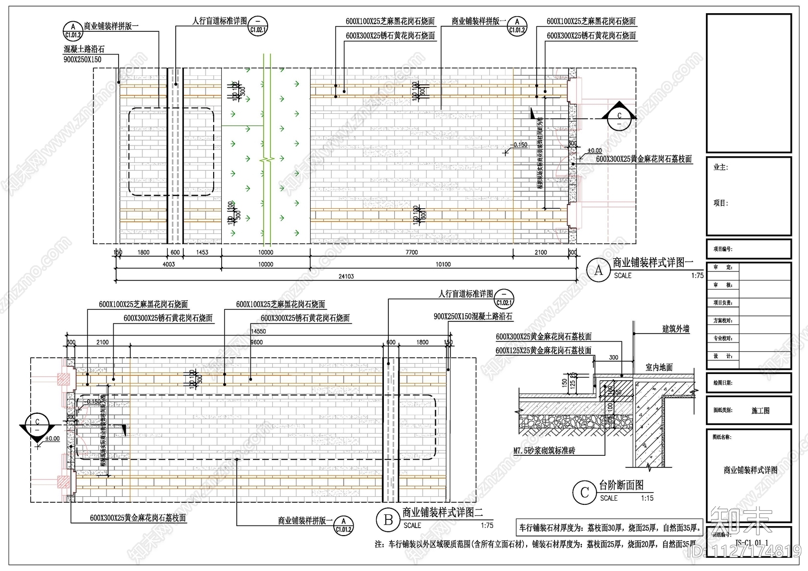 现代简约人行道园路各类铺装组合排水沟详图施工图施工图下载【ID:1127174819】