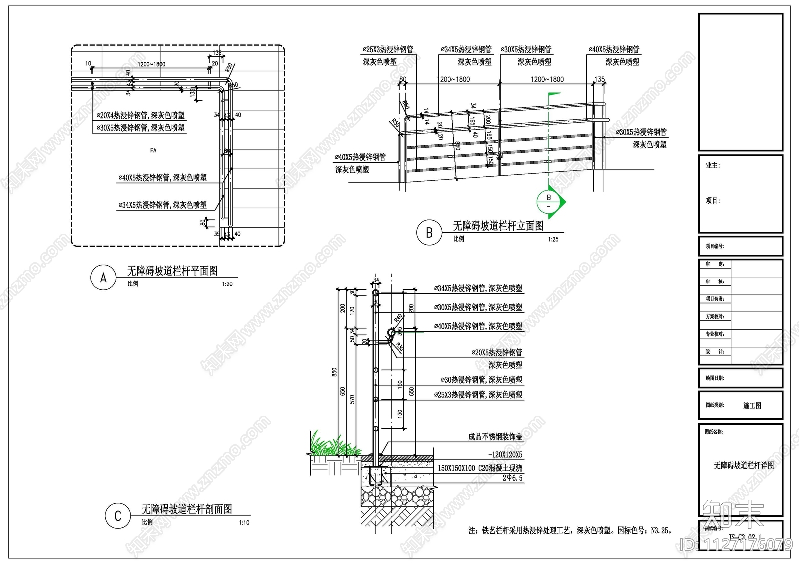 现代简约无障碍坡道热浸镀锌钢管栏杆安装详图施工图下载【ID:1127176079】
