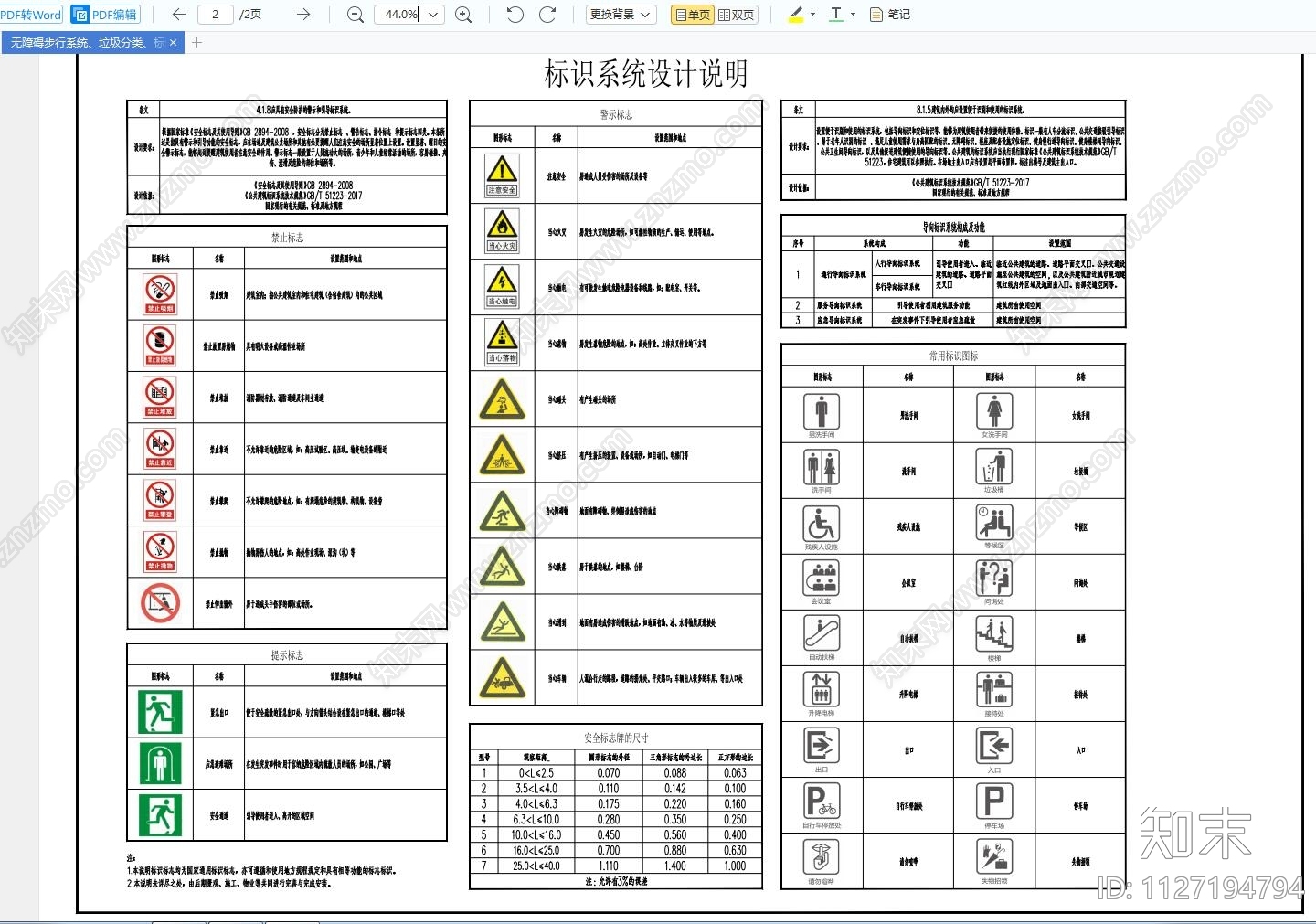 无障碍步行系统施工图下载【ID:1127194794】