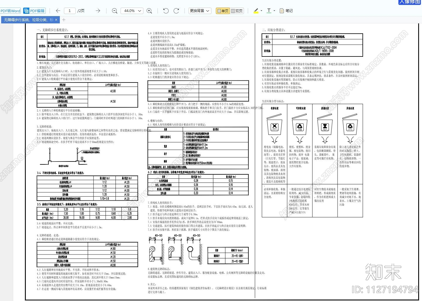 无障碍步行系统施工图下载【ID:1127194794】