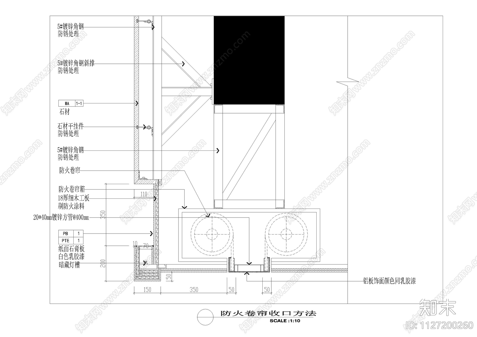 防火卷帘处做法及电动窗帘大样图施工图下载【ID:1127200260】