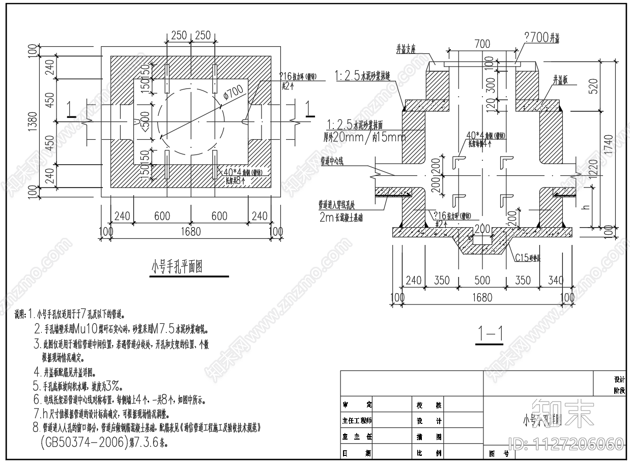 砖砌手孔井施工图下载【ID:1127206060】