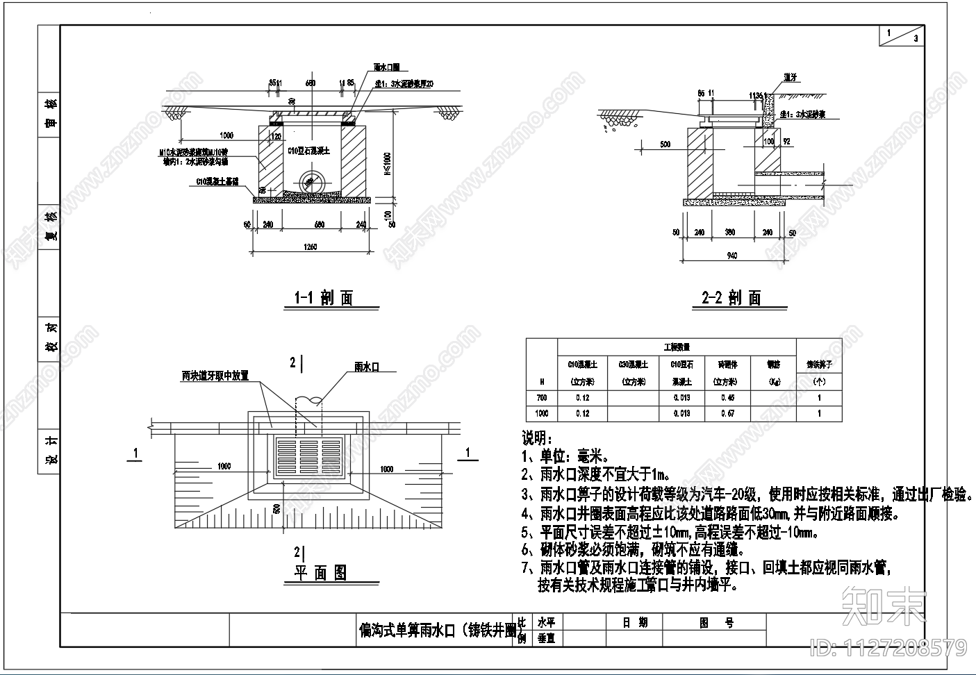 单箅雨水口构造图施工图下载【ID:1127208579】