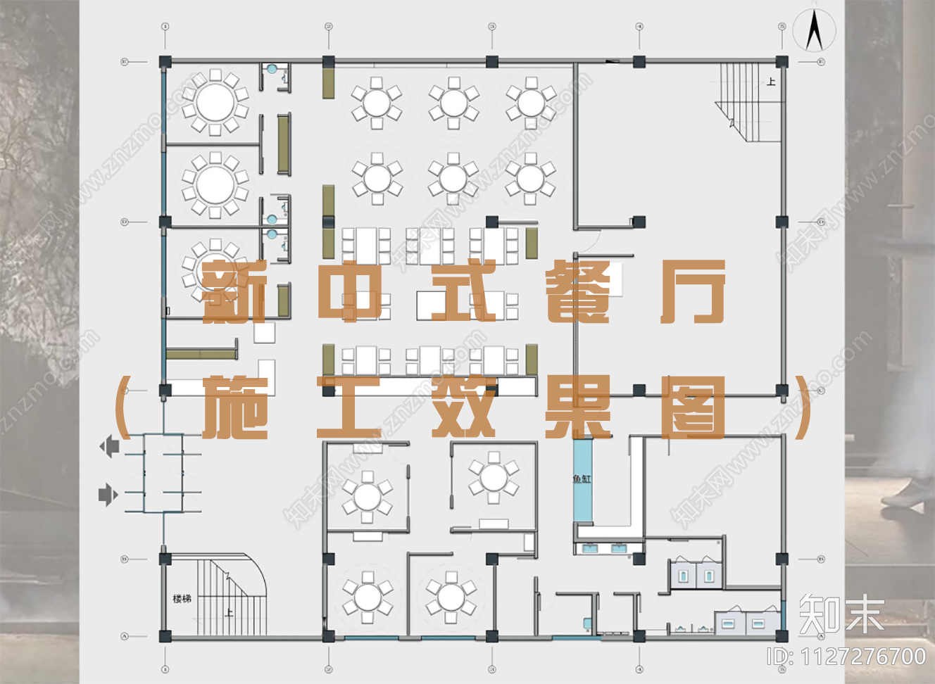 新中式餐饮空间cad施工图下载【ID:1127276700】