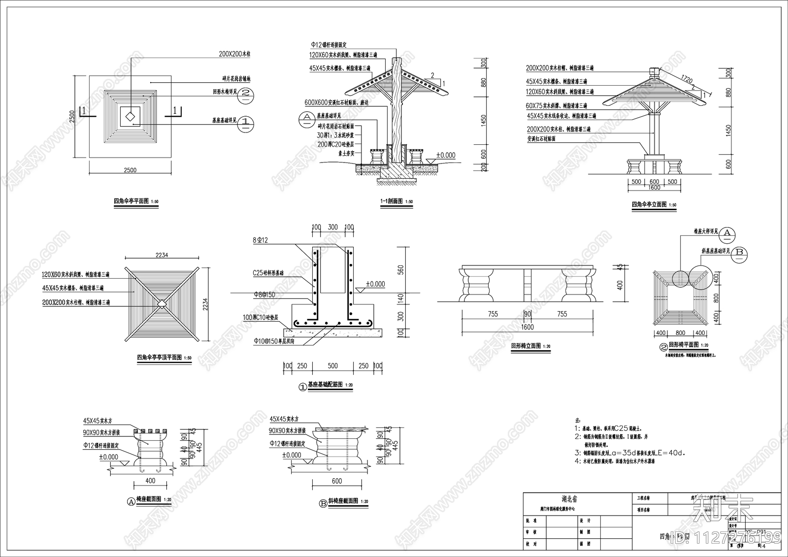 现代四角伞亭详图cad施工图下载【ID:1127276199】