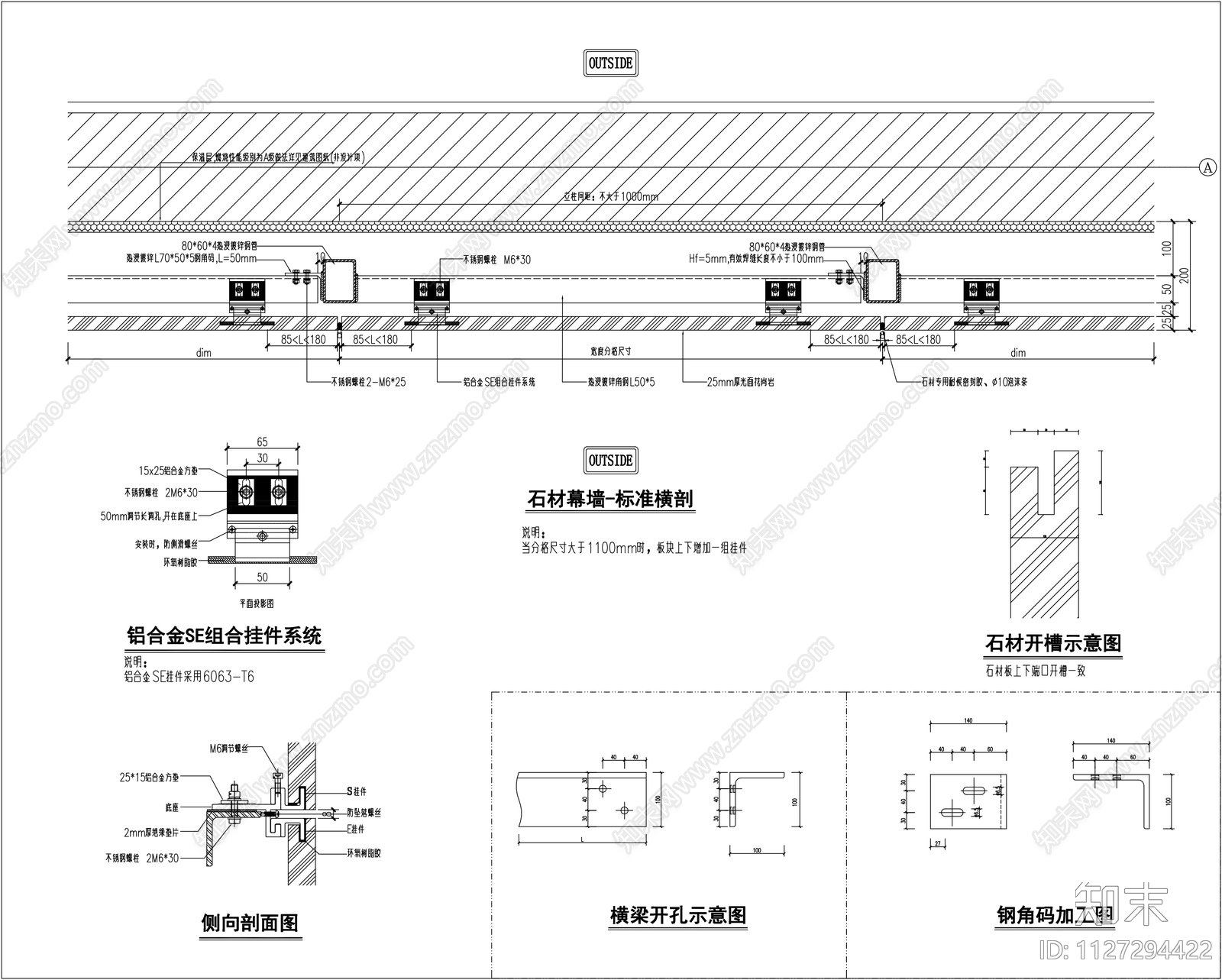 外墙石材干挂节点施工图下载【ID:1127294422】