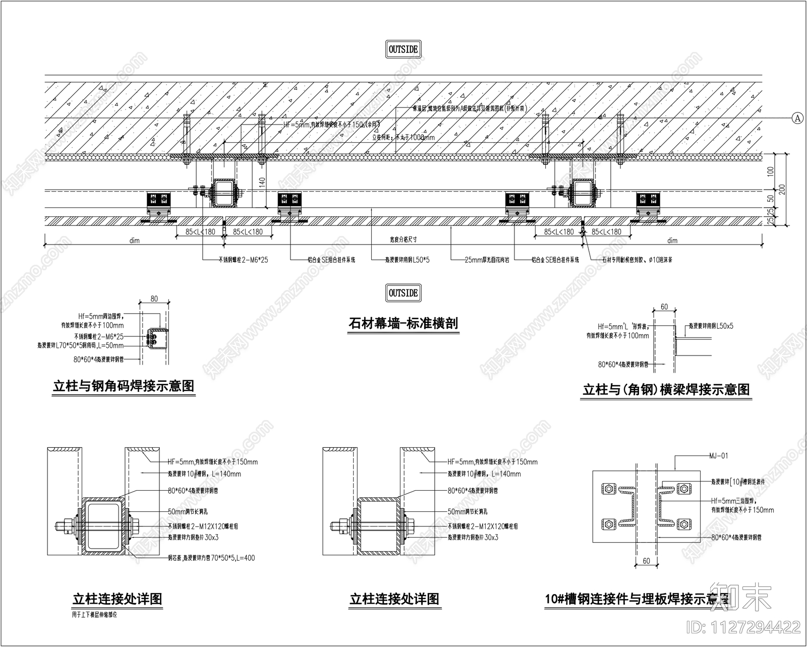 外墙石材干挂节点施工图下载【ID:1127294422】