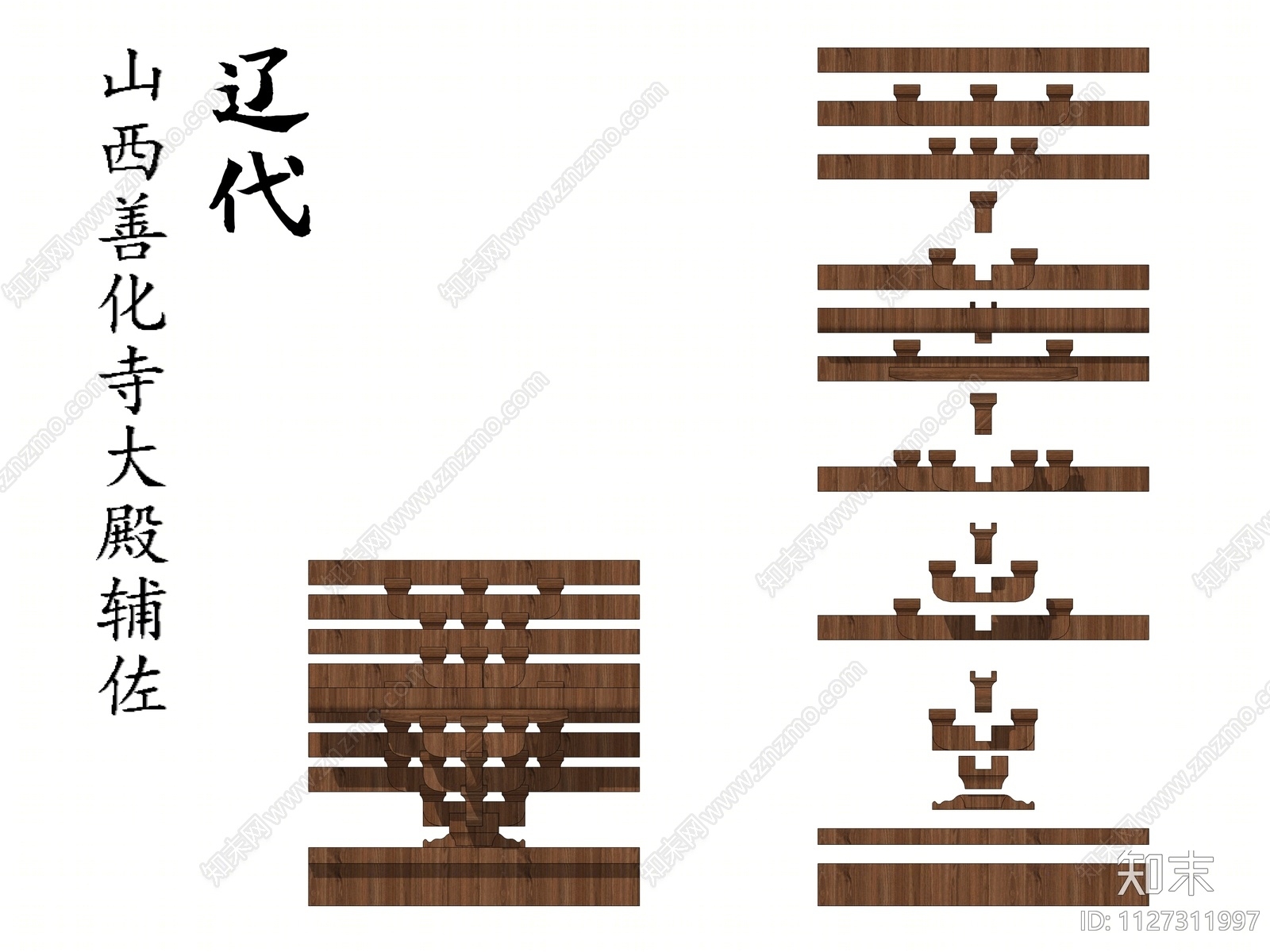 中式构件SU模型下载【ID:1127311997】