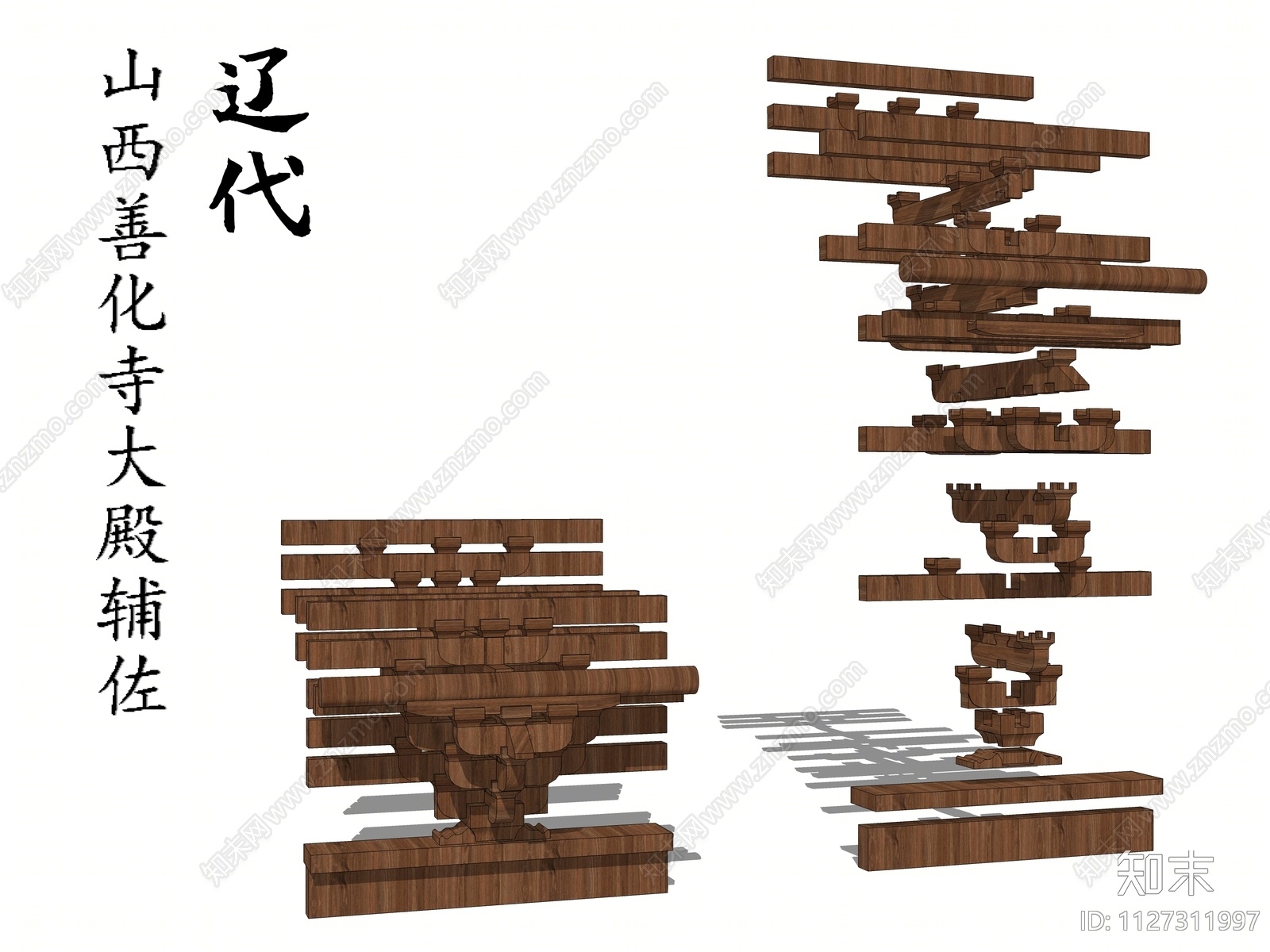 中式构件SU模型下载【ID:1127311997】