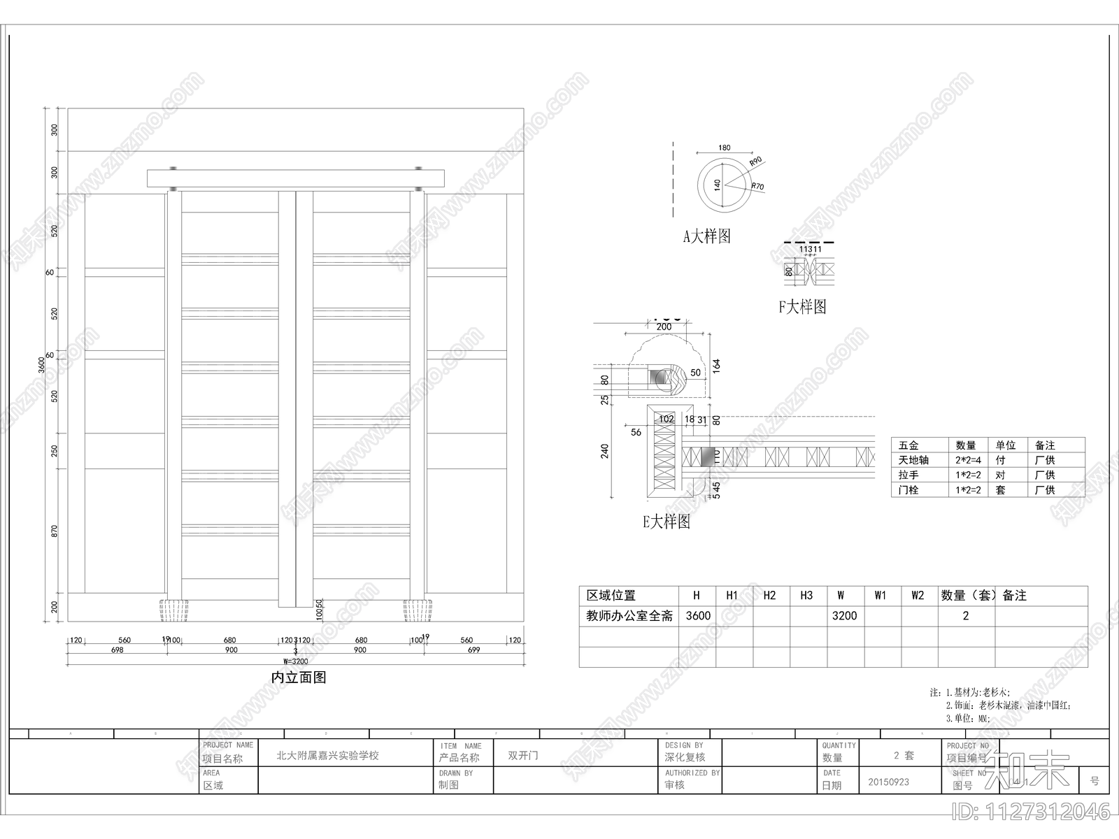 现代简约33m双开仿古木质大门cad施工图下载【ID:1127312046】