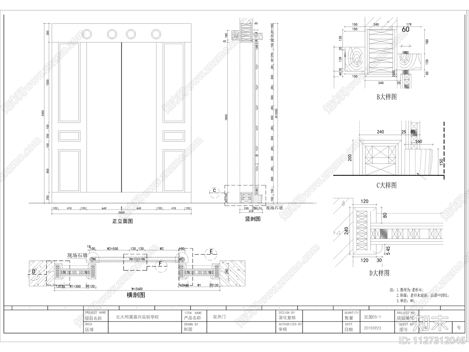 现代简约33m双开仿古木质大门cad施工图下载【ID:1127312046】