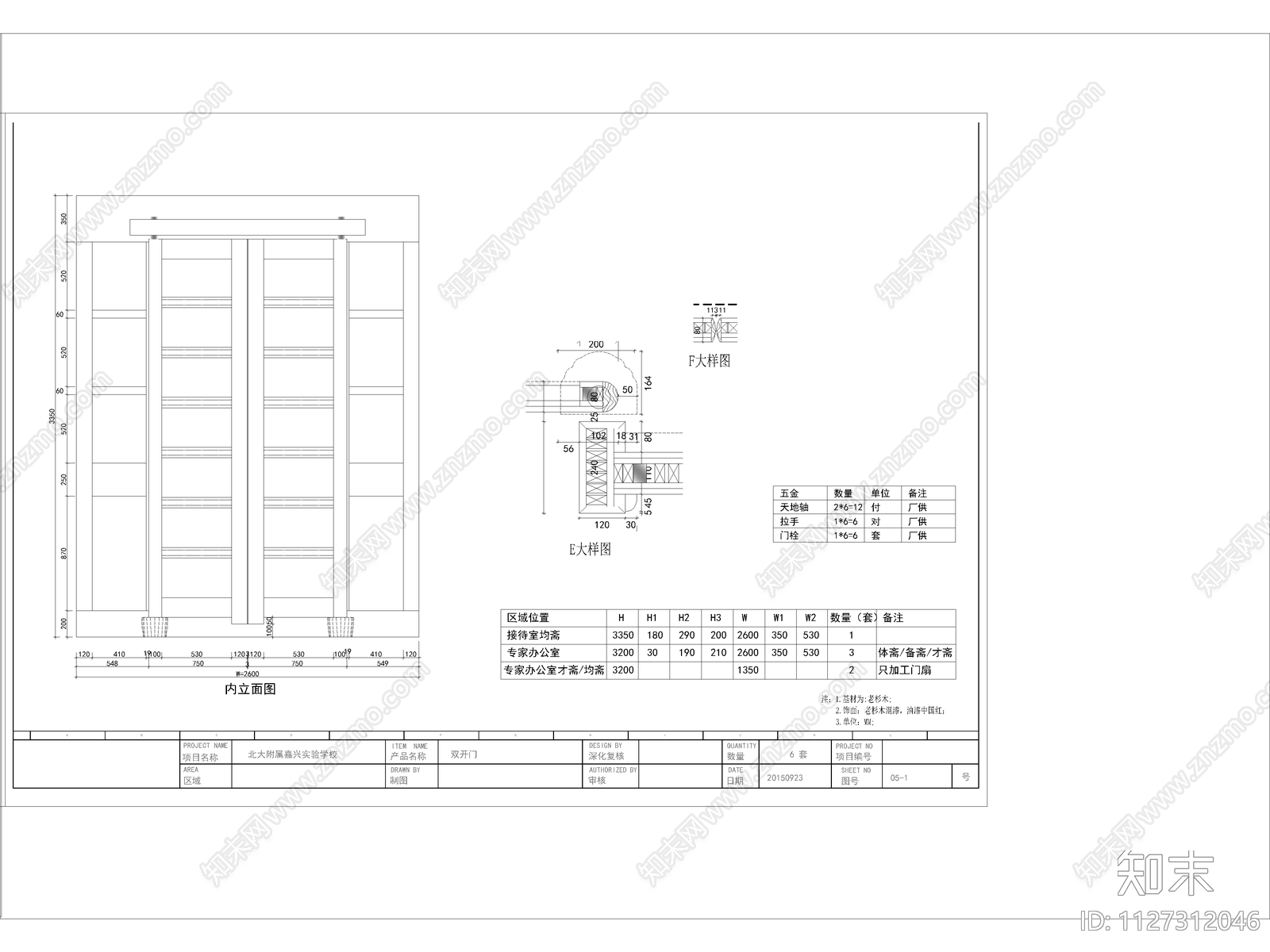 现代简约33m双开仿古木质大门cad施工图下载【ID:1127312046】