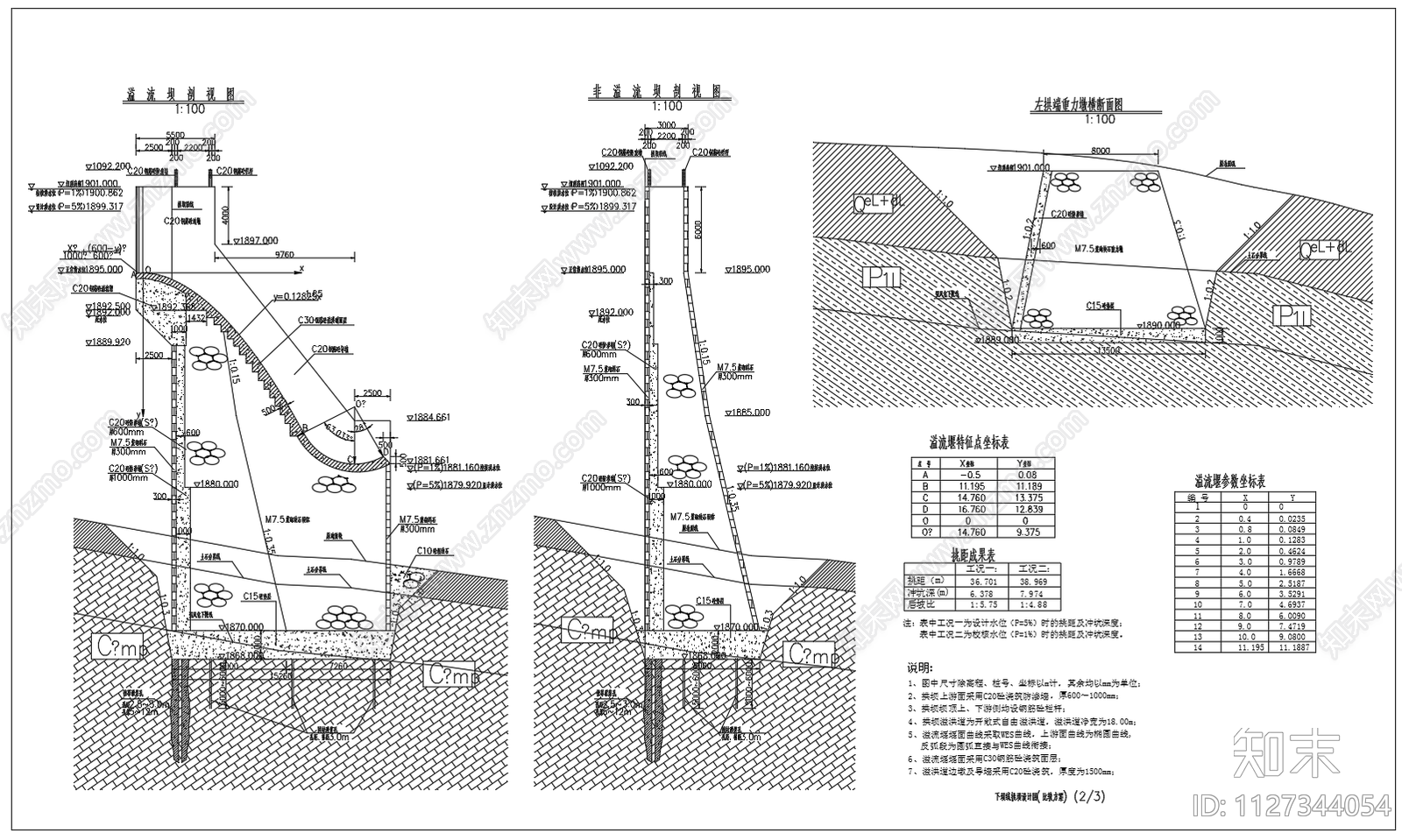 水电站浆砌块石拱坝结构施工图下载【ID:1127344054】