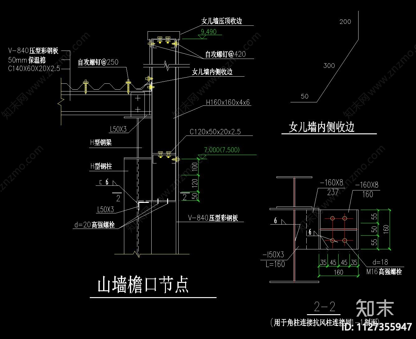 彩钢板屋面CAD节点施工图下载【ID:1127355947】