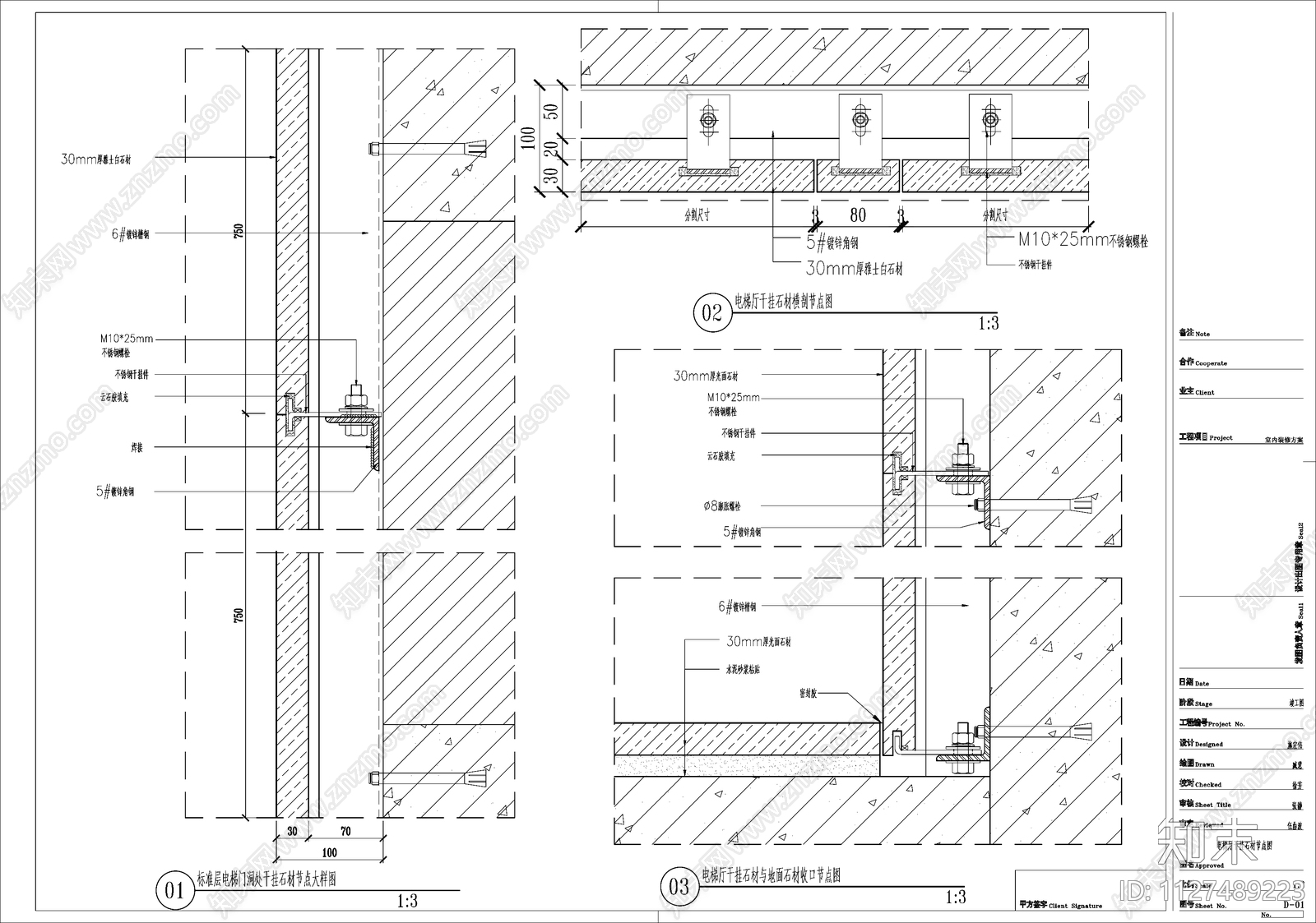 干挂石材节点大样图施工图下载【ID:1127489223】