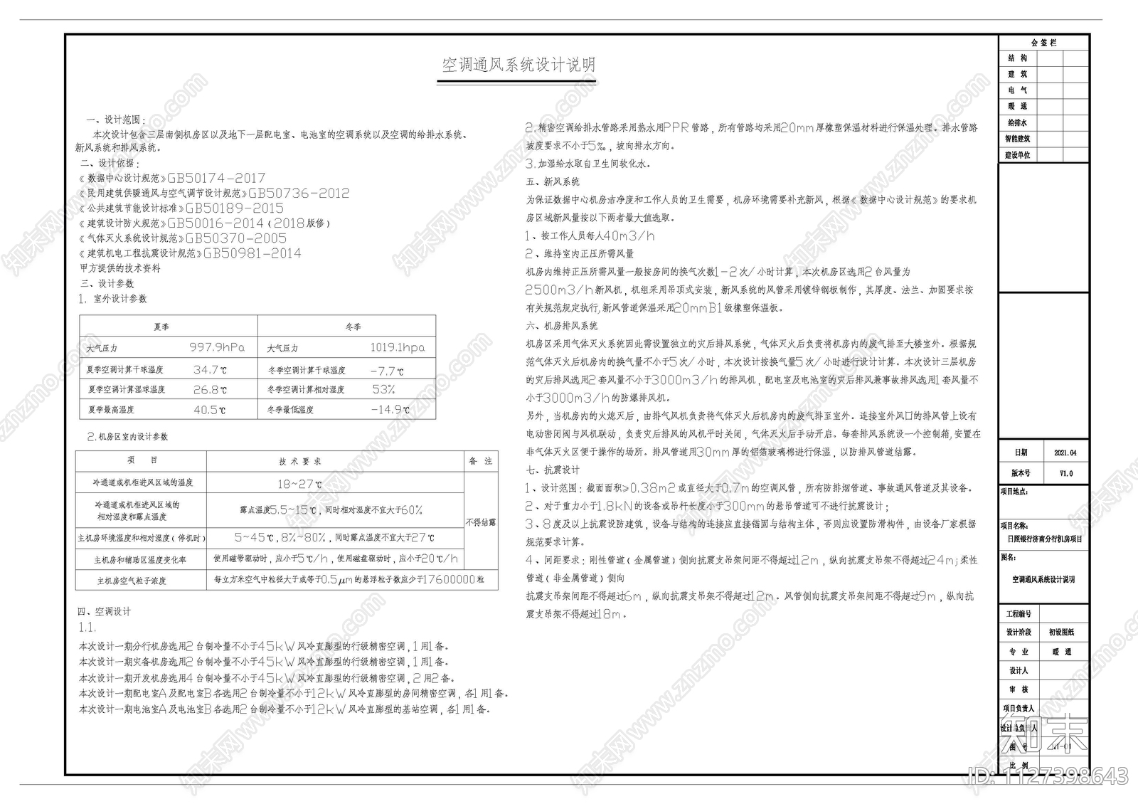 数据中心机房cad施工图下载【ID:1127398643】