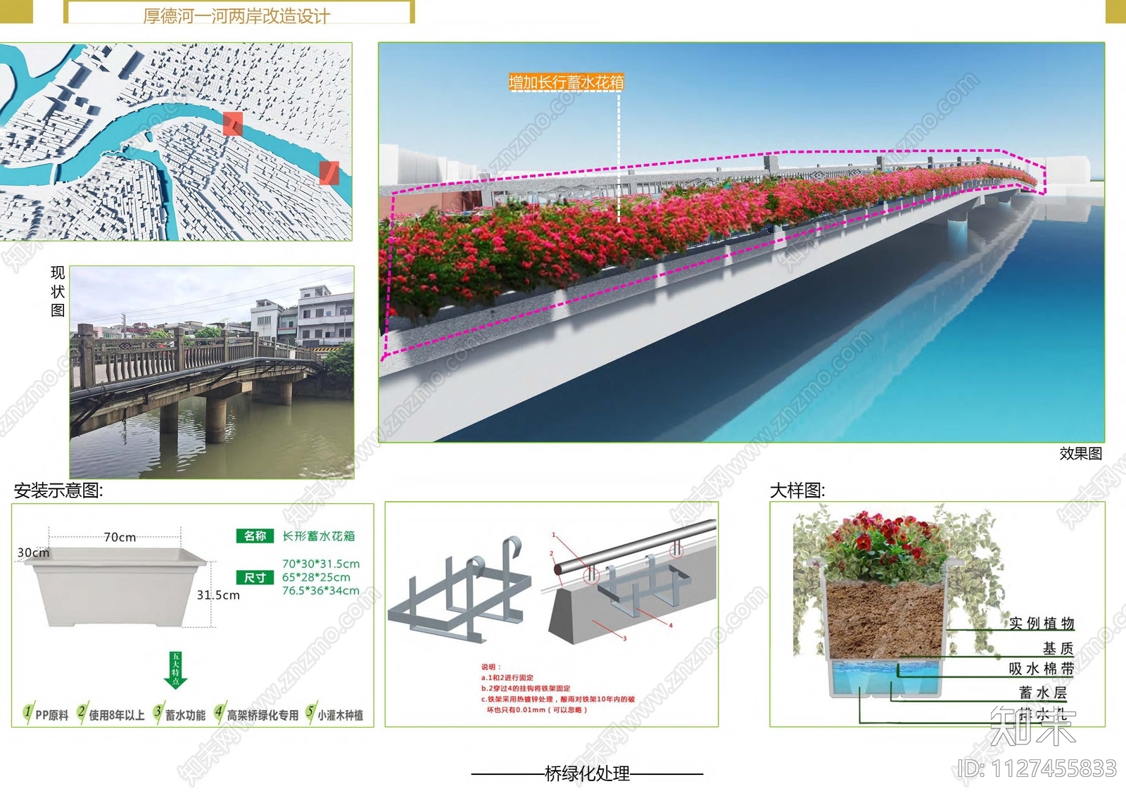 东莞道窑镇厚德河一河两岸景观方案文本下载【ID:1127455833】_【知末方案文本库】