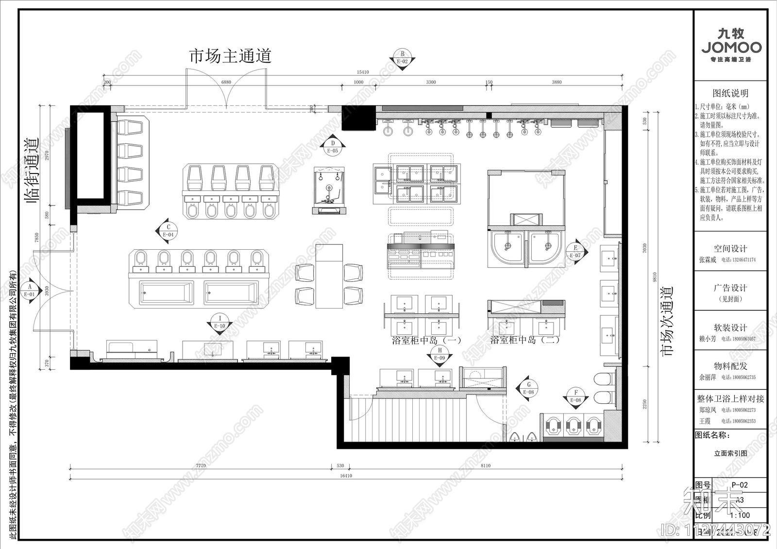 九牧卫浴店cad施工图下载【ID:1127443072】