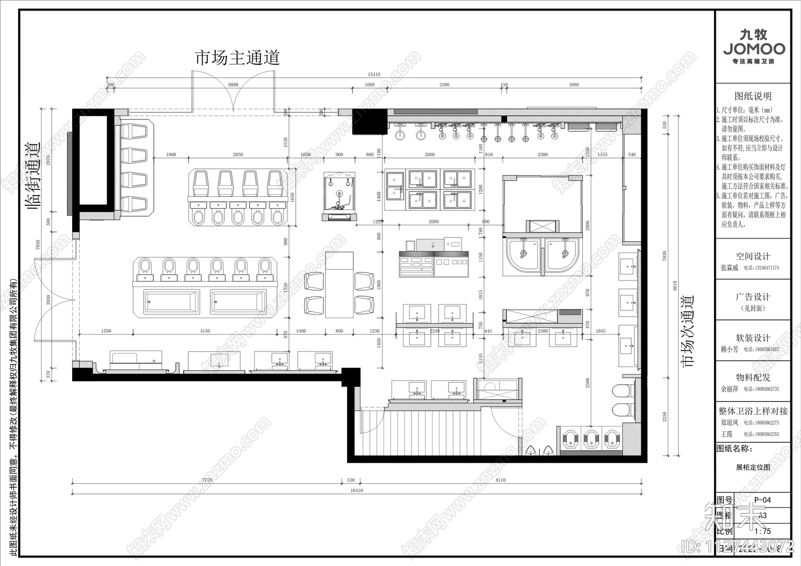 九牧卫浴店cad施工图下载【ID:1127443072】