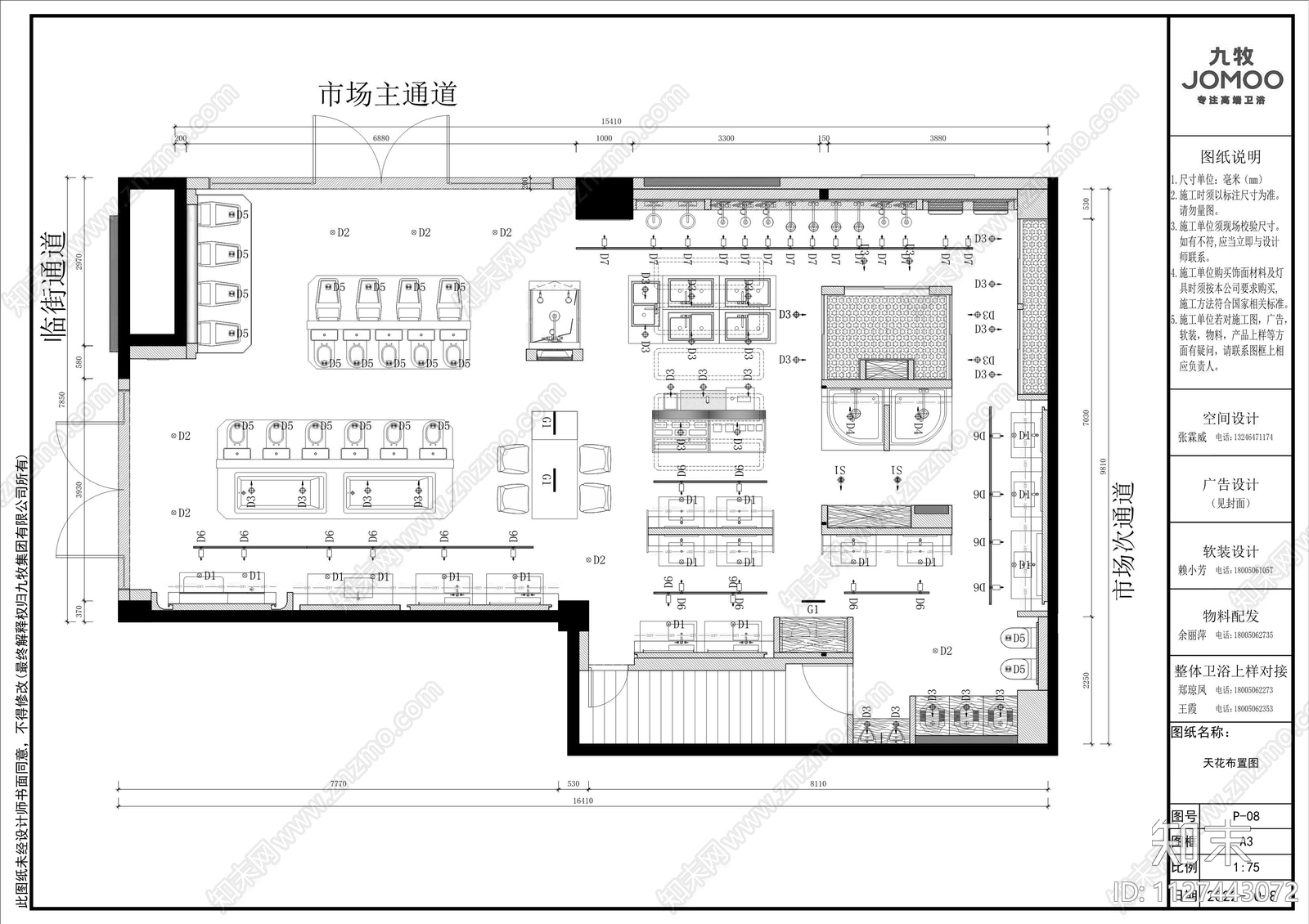 九牧卫浴店cad施工图下载【ID:1127443072】