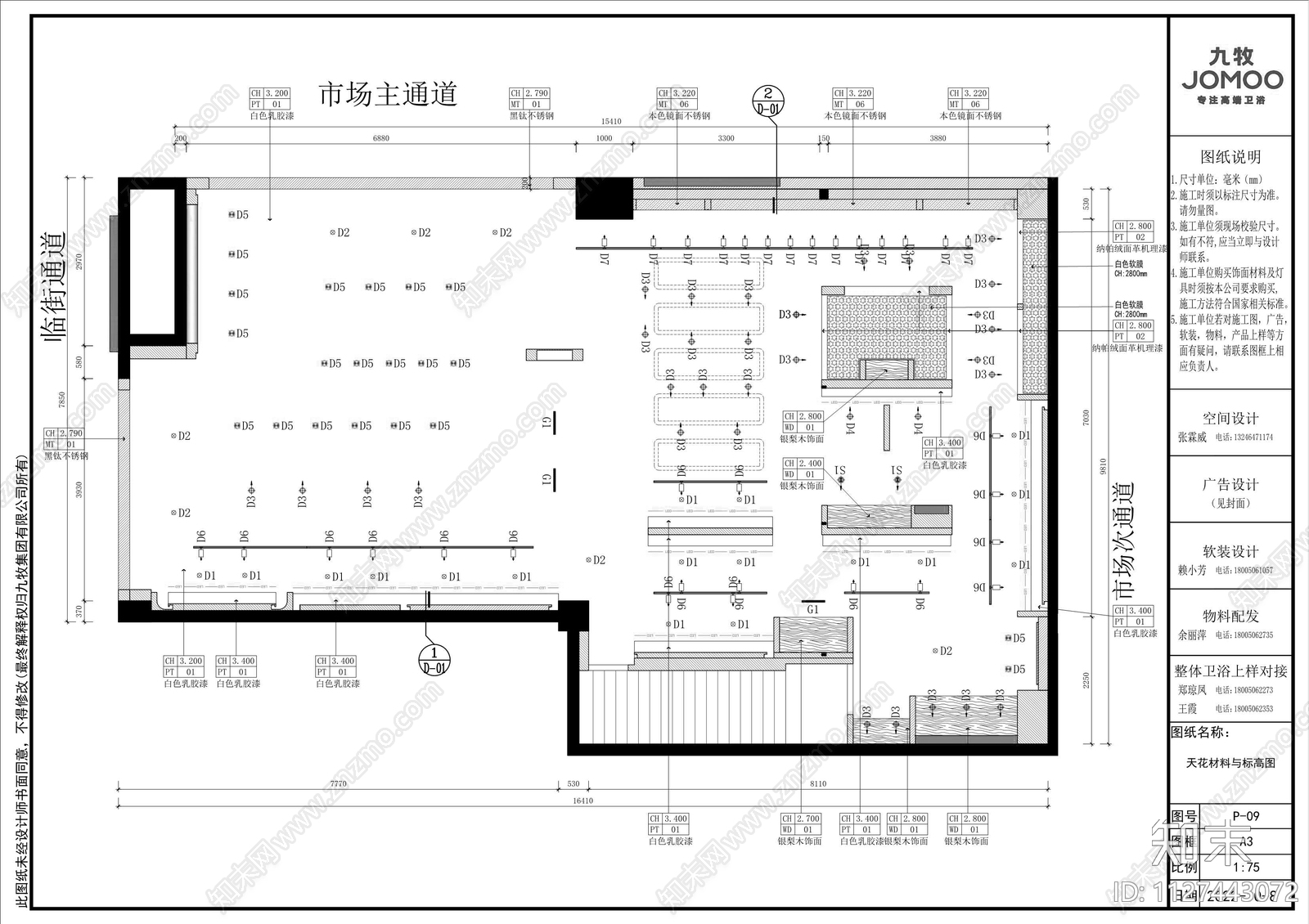 九牧卫浴店cad施工图下载【ID:1127443072】