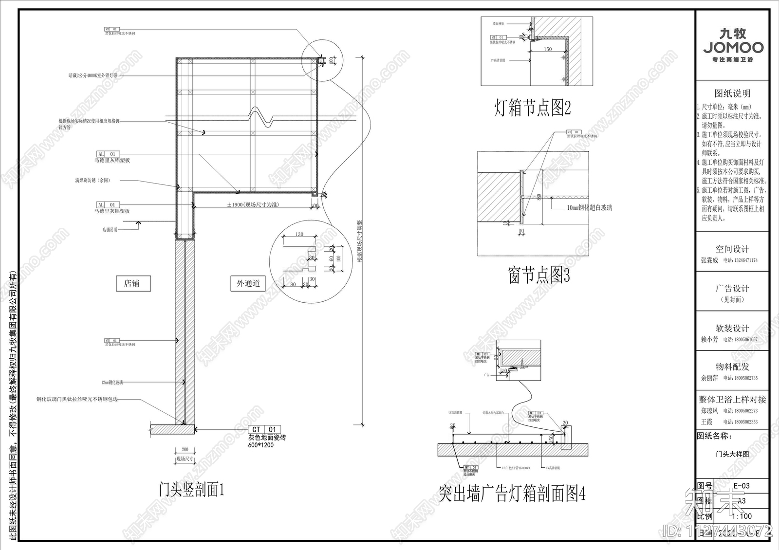 九牧卫浴店cad施工图下载【ID:1127443072】