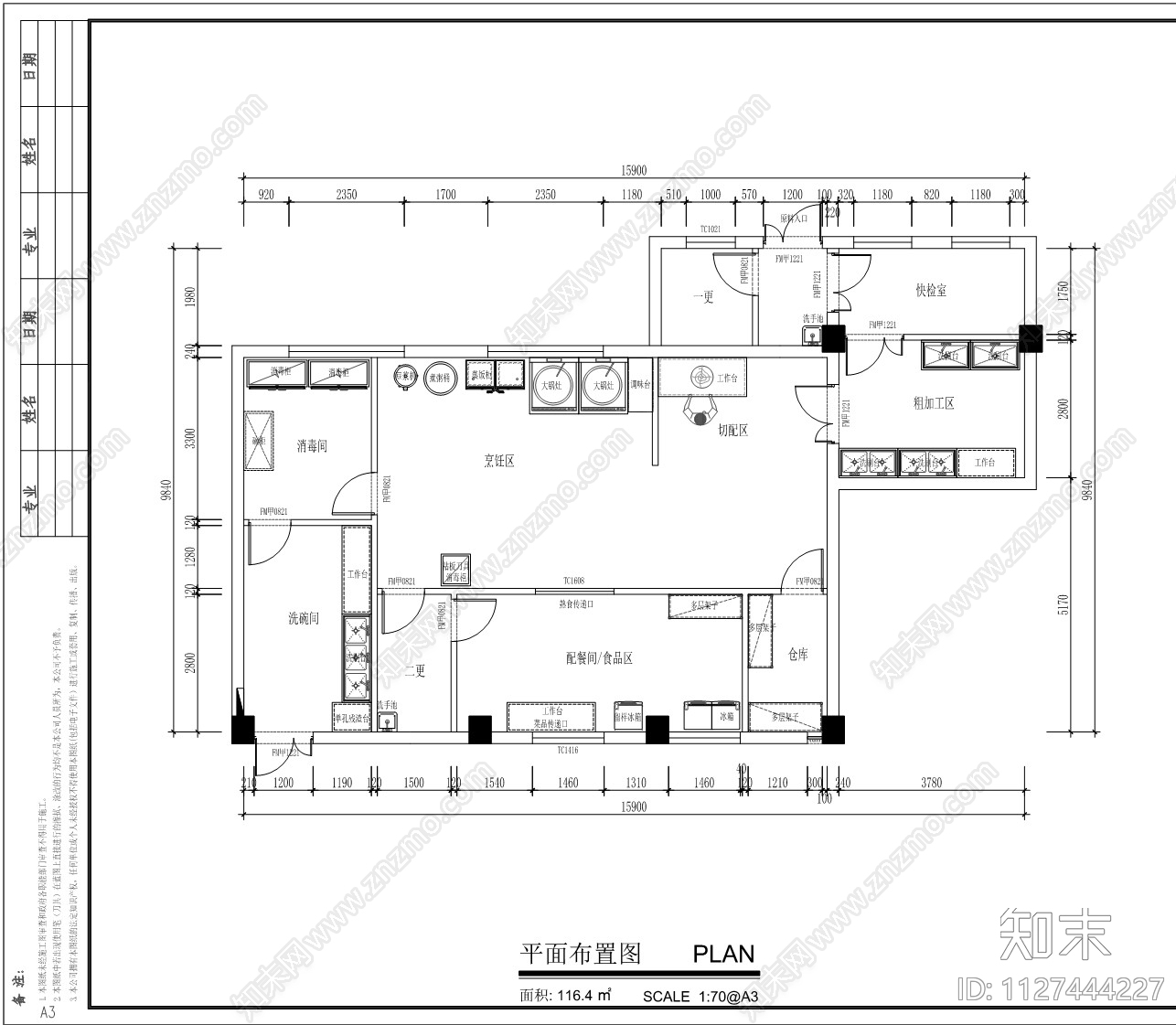 幼儿园厨房改造施工图下载【ID:1127444227】