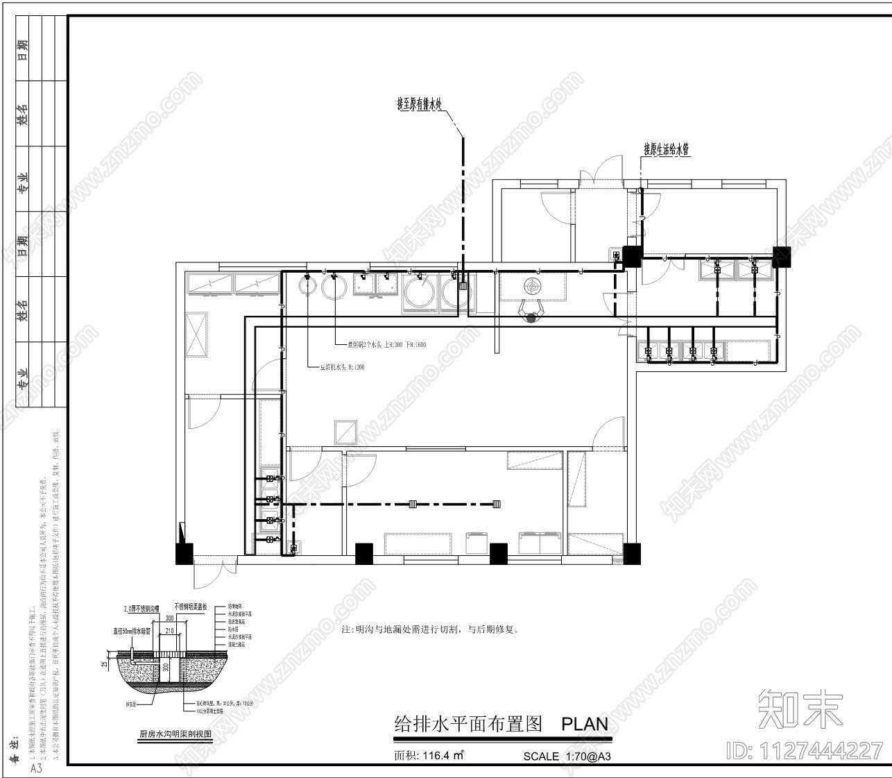 幼儿园厨房改造施工图下载【ID:1127444227】