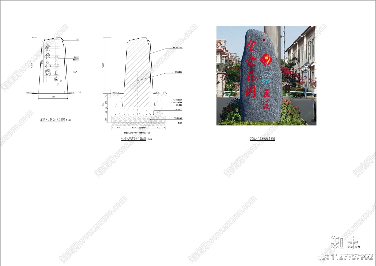 入口景石施工图下载【ID:1127757952】