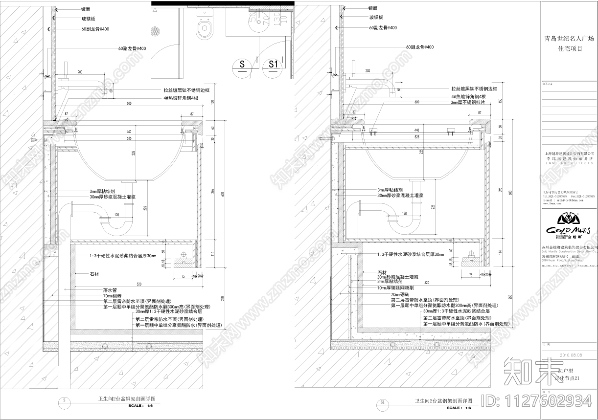 卫生间台盆钢架剖面详图施工图下载【ID:1127602934】