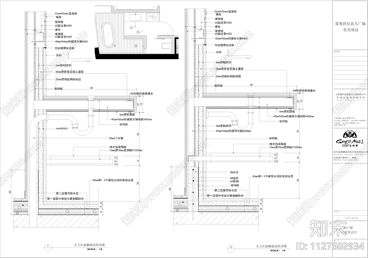 卫生间台盆钢架剖面详图施工图下载【ID:1127602934】