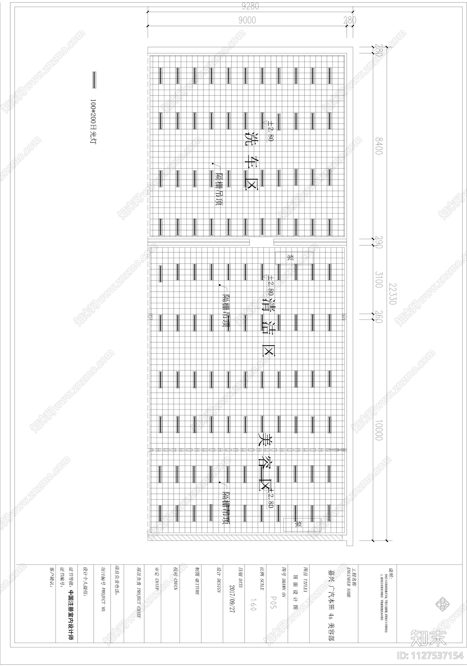 现代简约嘉兴广汽本田4s美容部cad施工图下载【ID:1127537154】