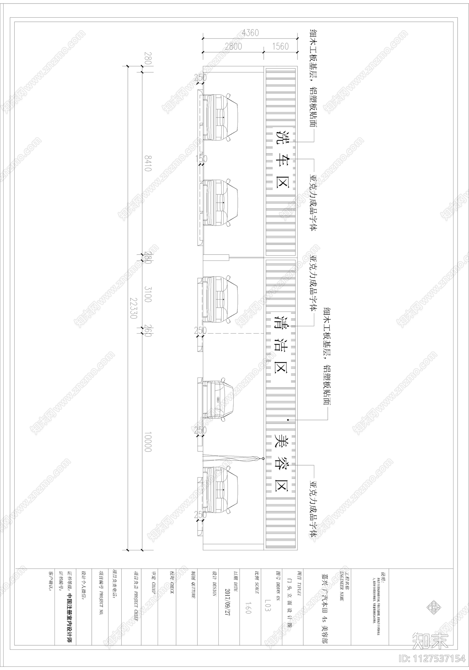 现代简约嘉兴广汽本田4s美容部cad施工图下载【ID:1127537154】