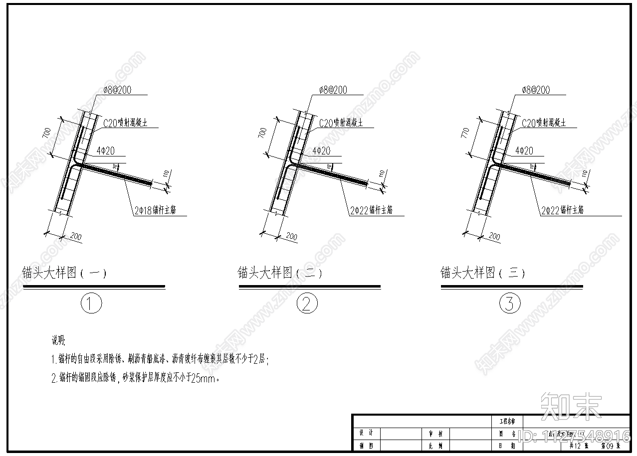 锚索挡土墙构造节点详图施工图下载【ID:1127548916】