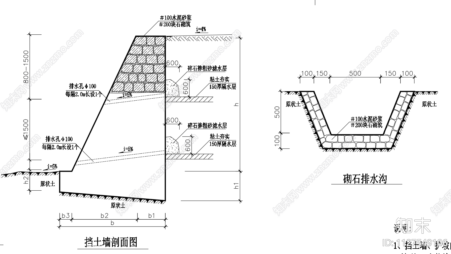 挡土墙施工图下载【ID:1127549106】