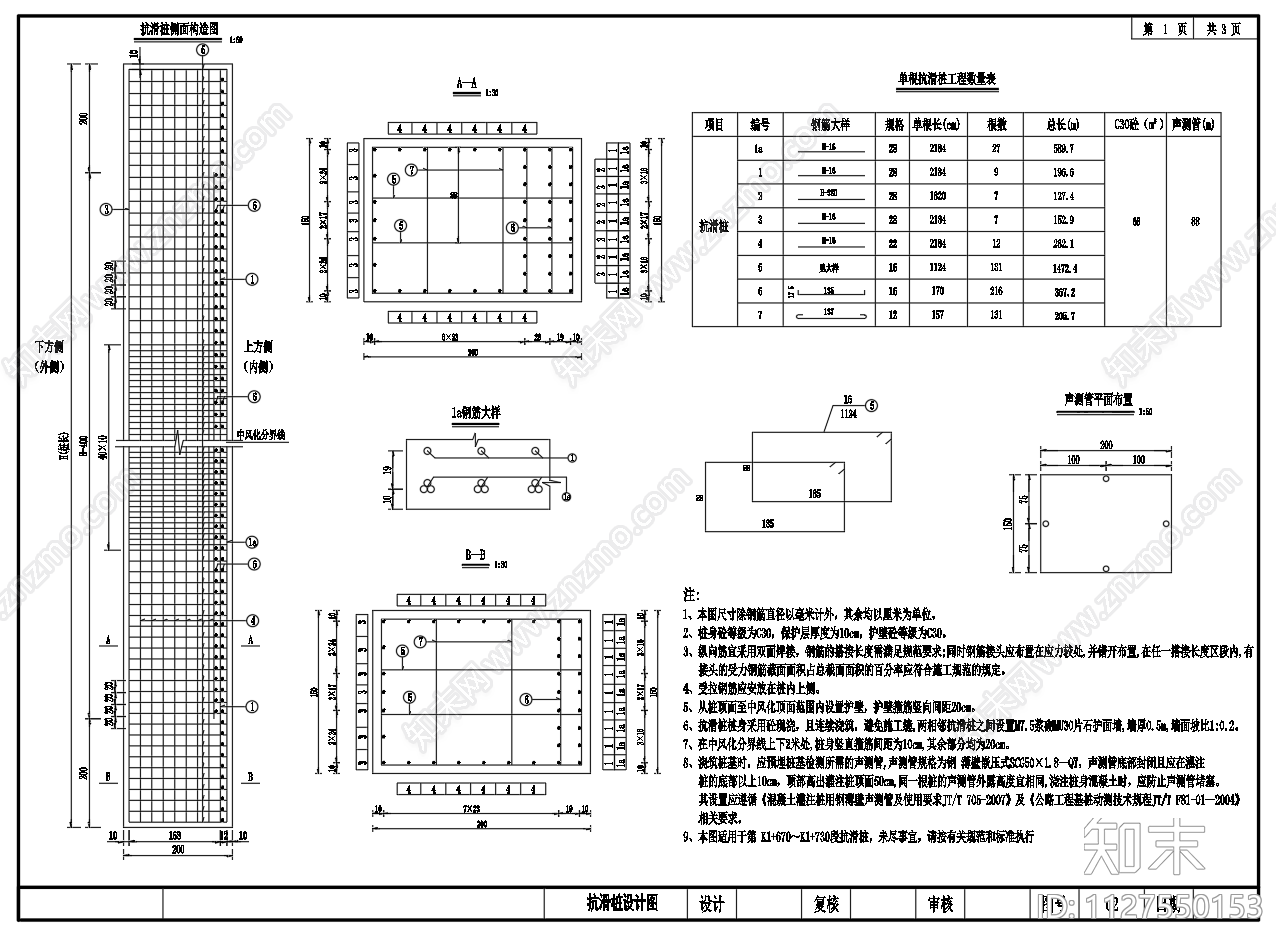 抗滑桩边坡支护设计节点构造图cad施工图下载【ID:1127550153】