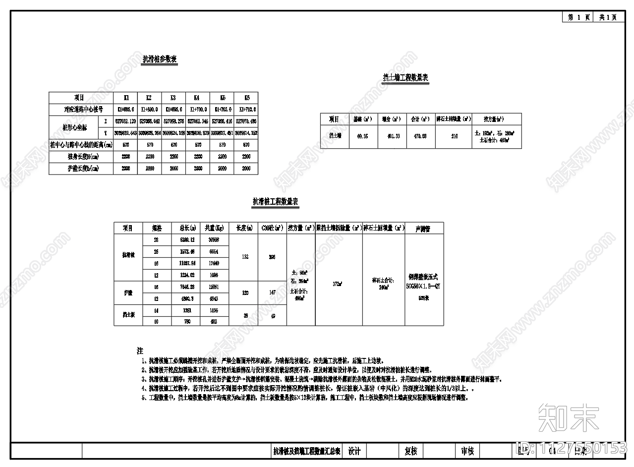 抗滑桩边坡支护设计节点构造图cad施工图下载【ID:1127550153】