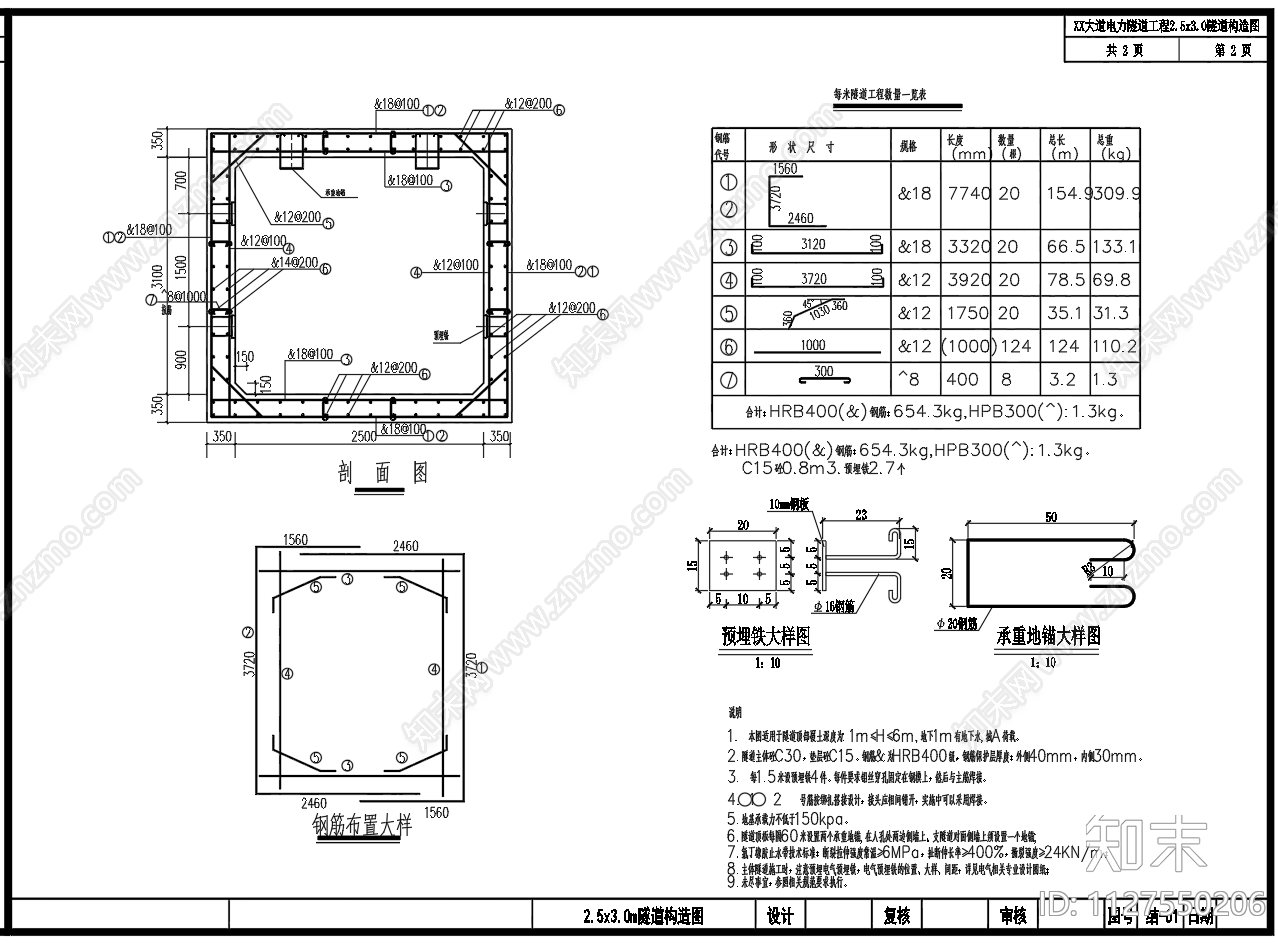 电力隧道构造节点图cad施工图下载【ID:1127550206】