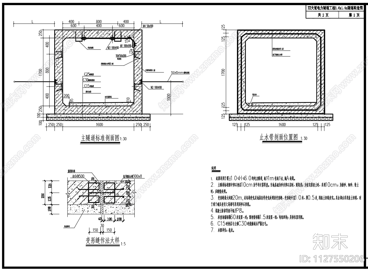 电力隧道构造节点图cad施工图下载【ID:1127550206】