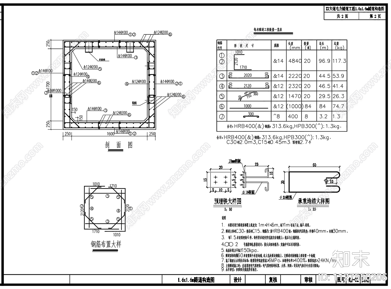 电力隧道构造节点图cad施工图下载【ID:1127550206】