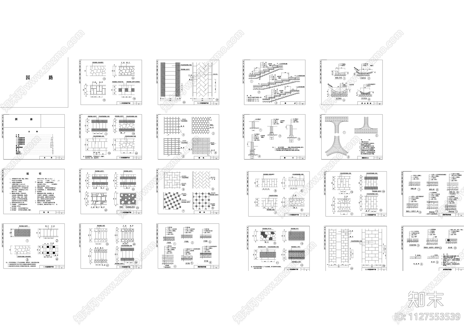 47款园路踏步排水明沟侧石详图施工图下载【ID:1127553539】
