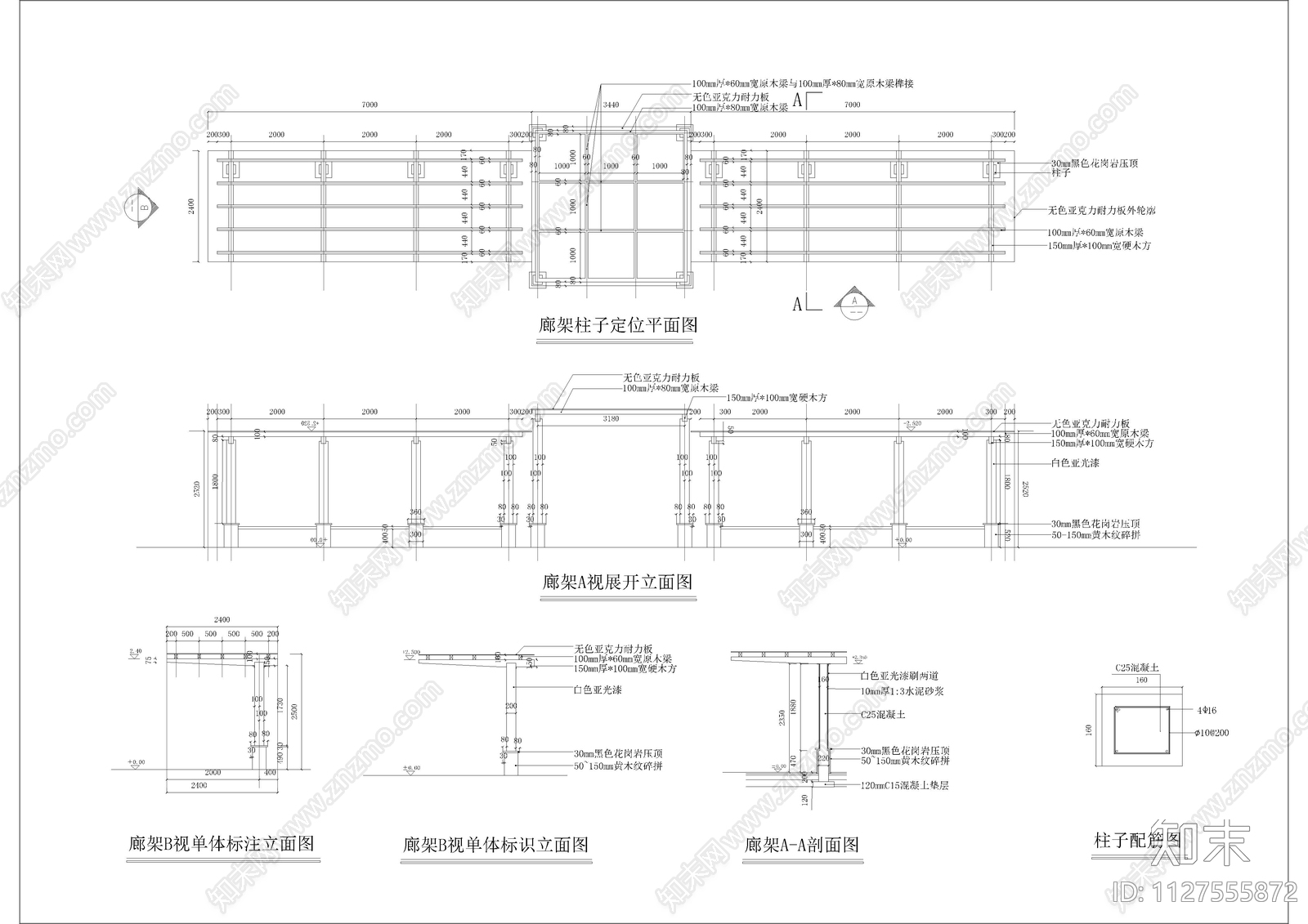 廊架详图施工图下载【ID:1127555872】