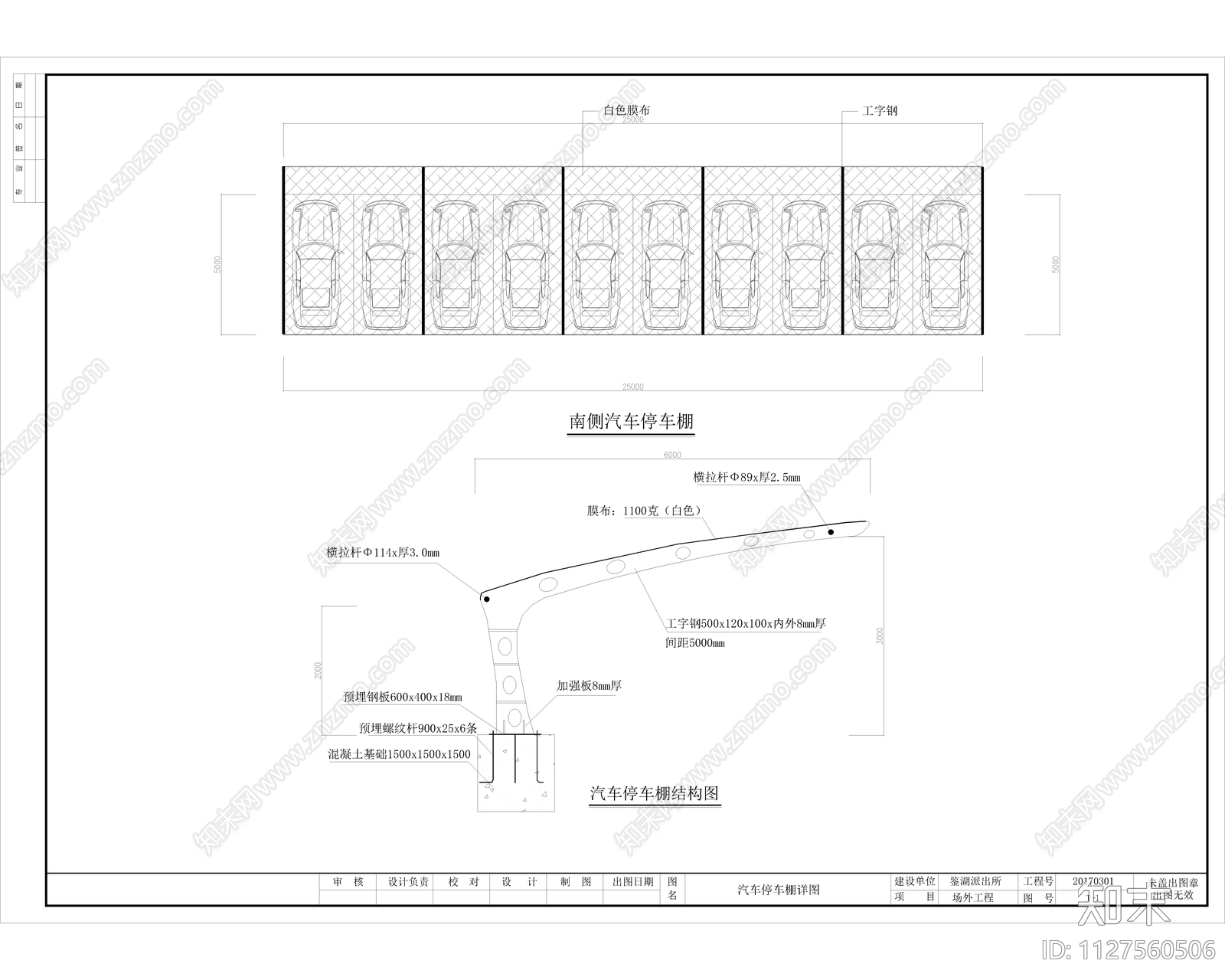 现代车棚施工图cad施工图下载【ID:1127560506】